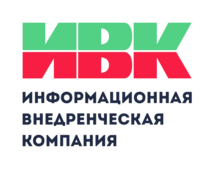 АО «Информационная внедренческая компания» (ИВК)
